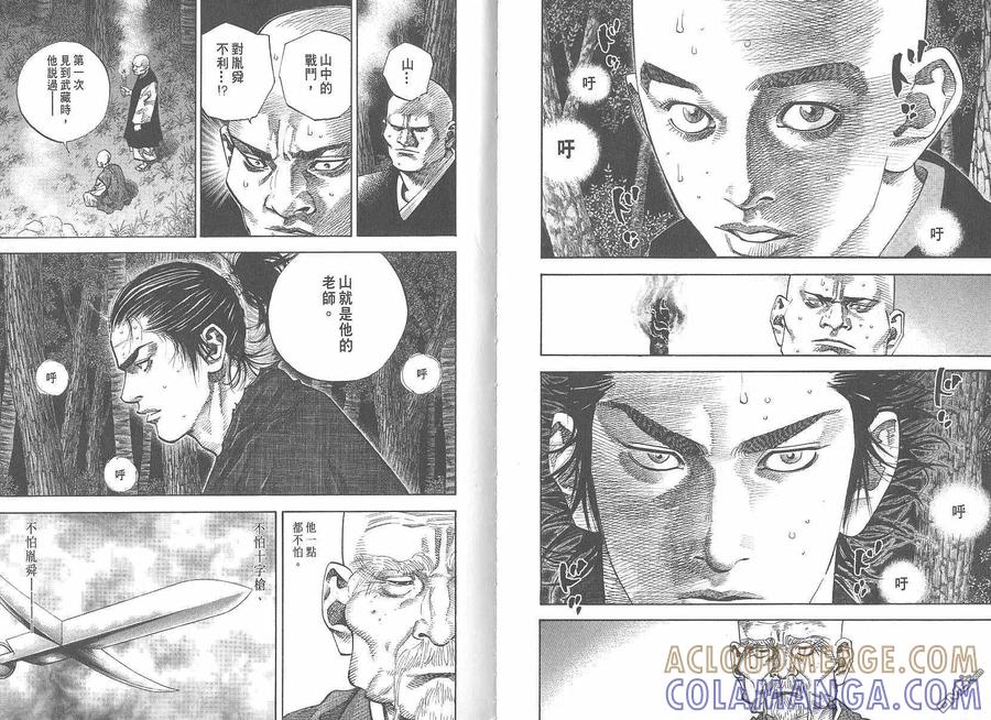 浪客行 - 第7卷 - 第97张图