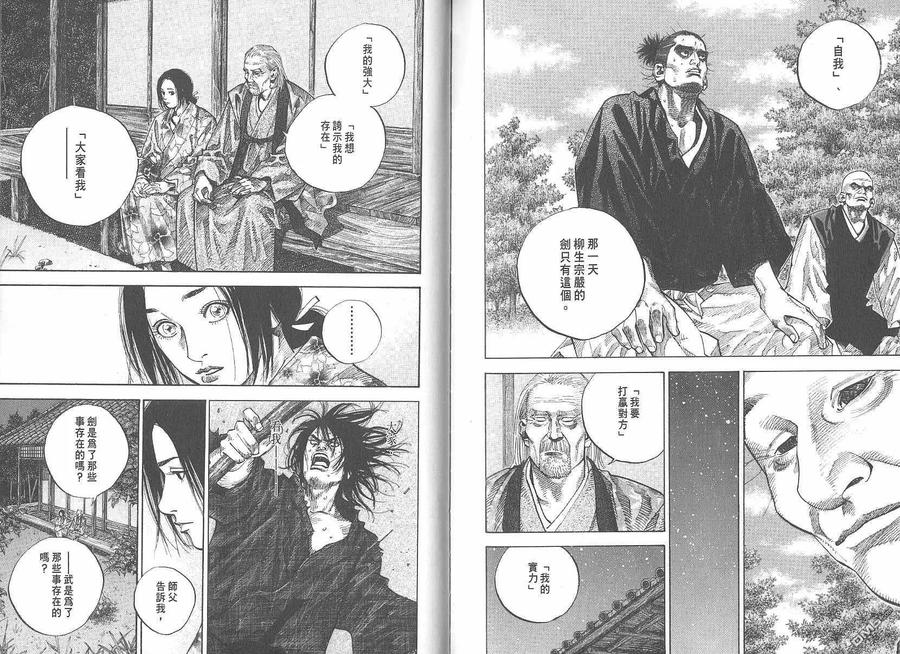 浪客行 - 第7卷 - 第91张图