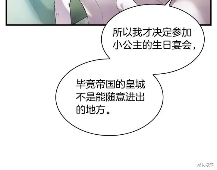 《重生小公主生存法则》第07话 第128页