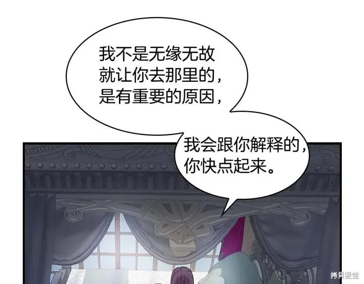 《重生小公主生存法则》第07话 第111页