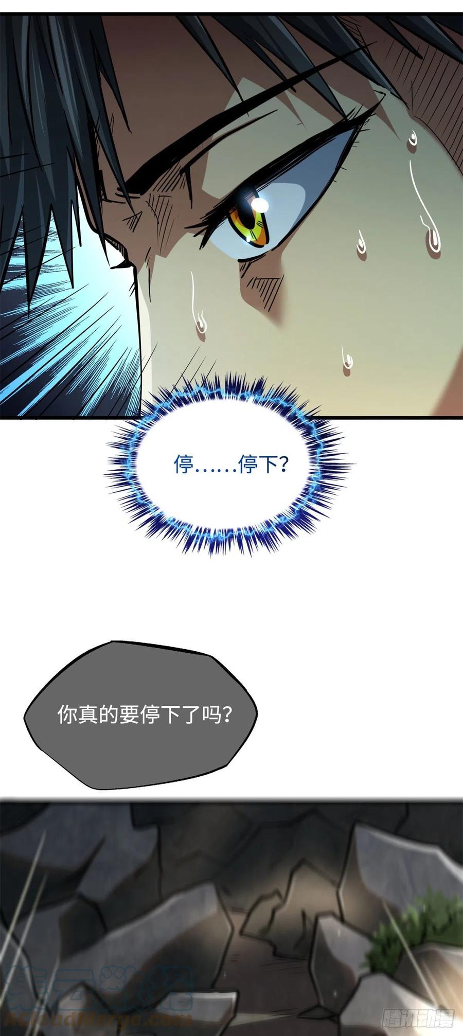 《超级神基因》06 向死而生 第4页