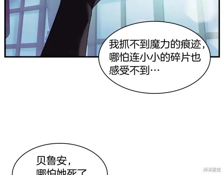 《重生小公主生存法则》第07话 第120页