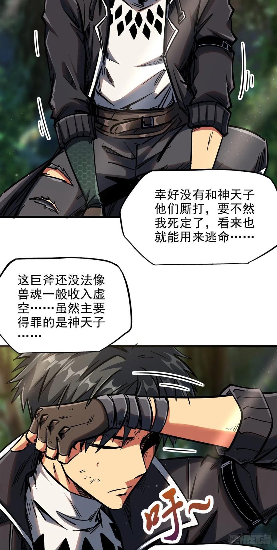 《超级神基因》06 向死而生 第48页