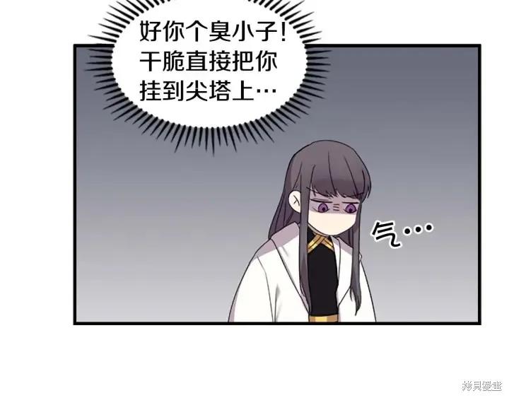 《重生小公主生存法则》第07话 第115页