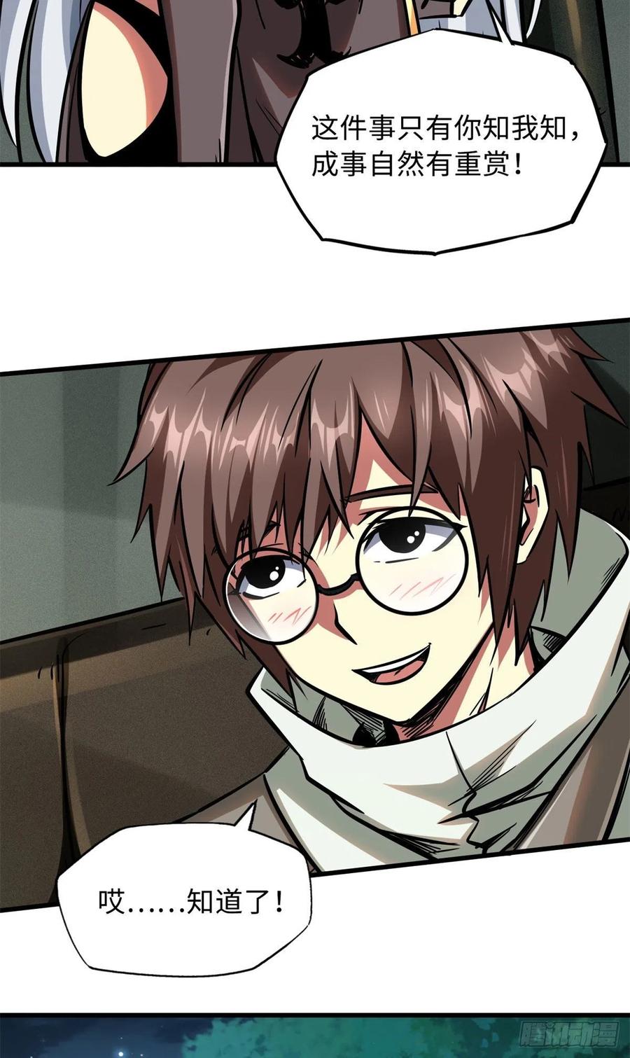 《超级神基因》06 向死而生 第65页