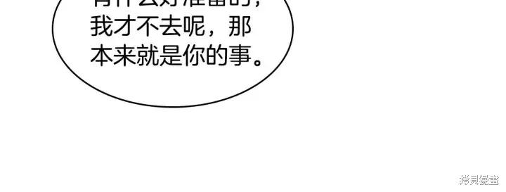 《重生小公主生存法则》第07话 第110页