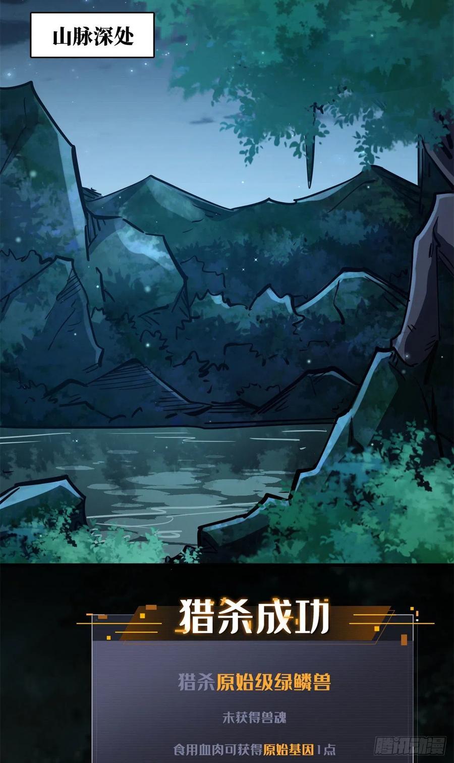 《超级神基因》06 向死而生 第66页