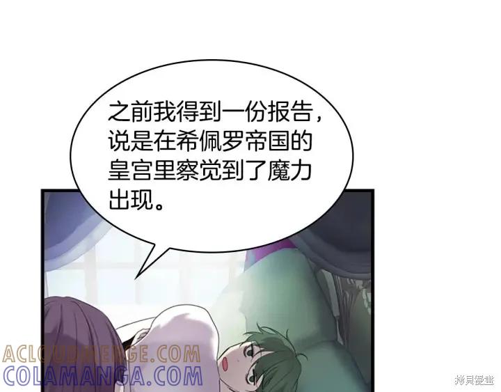 《重生小公主生存法则》第07话 第125页