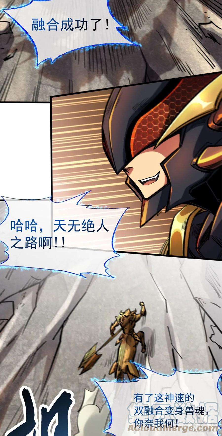 《超级神基因》06 向死而生 第40页