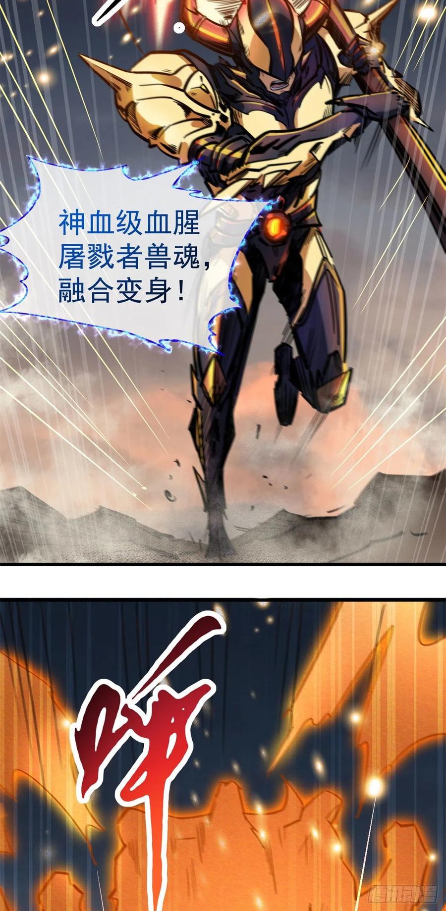 《超级神基因》06 向死而生 第35页