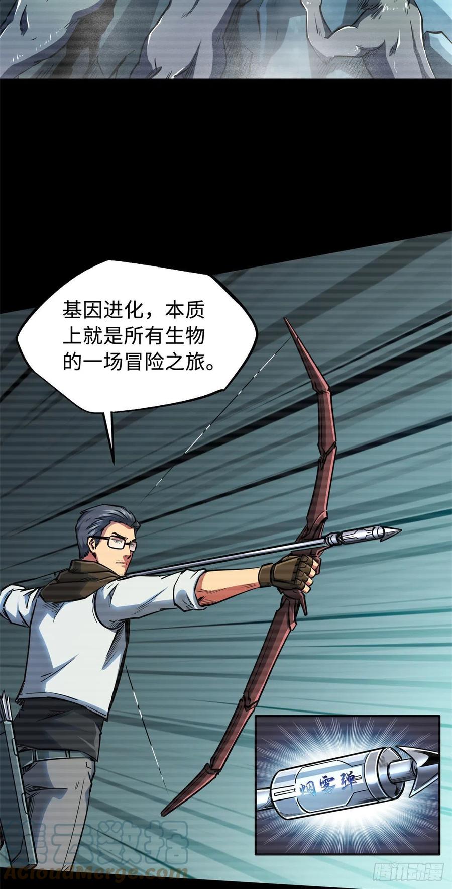 《超级神基因》06 向死而生 第10页