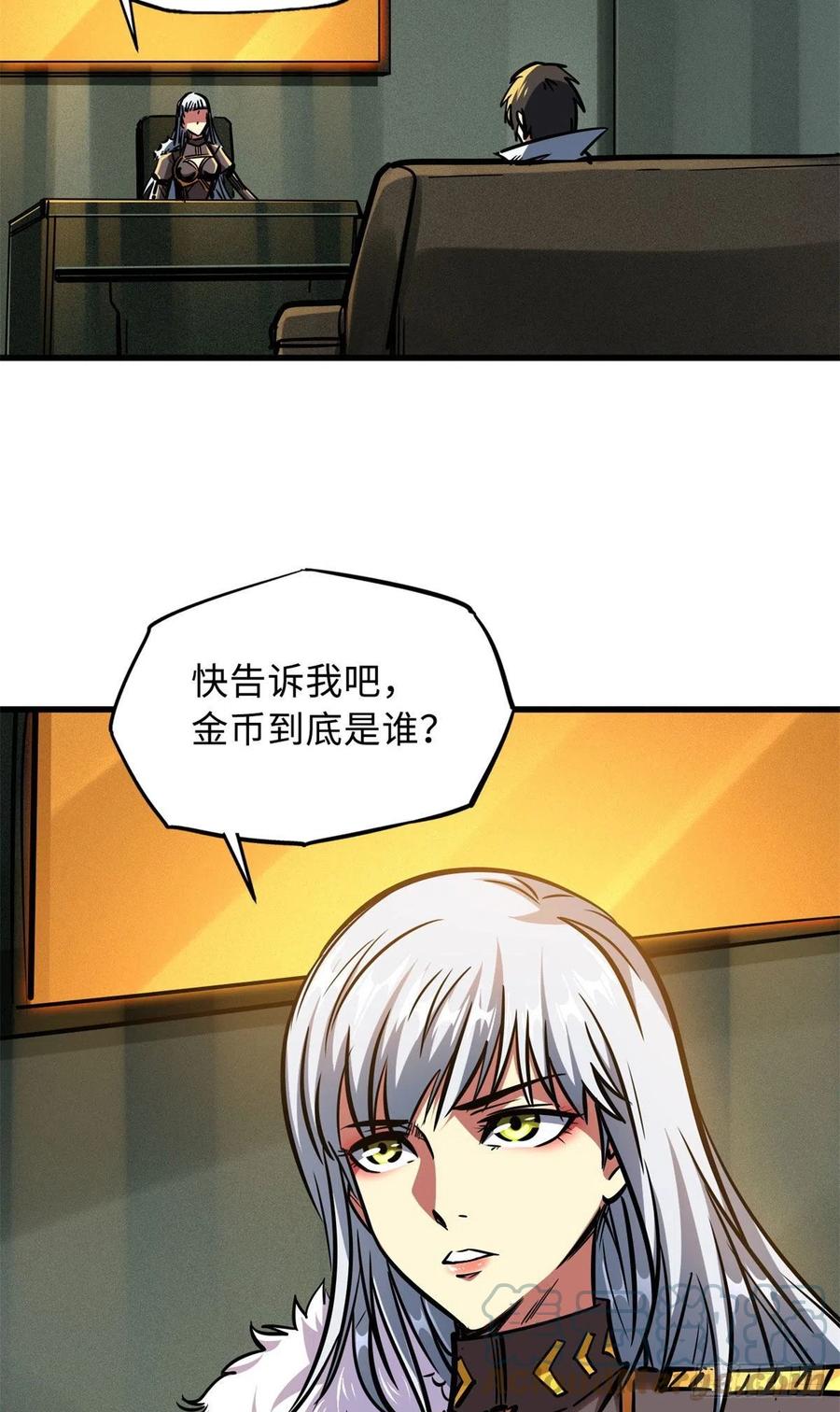 《超级神基因》06 向死而生 第61页