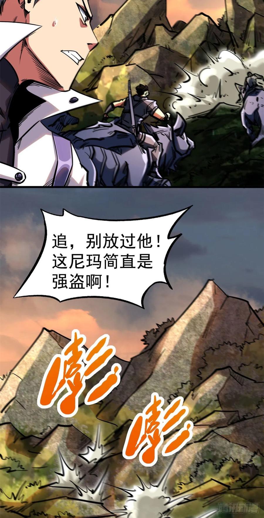 《超级神基因》06 向死而生 第42页