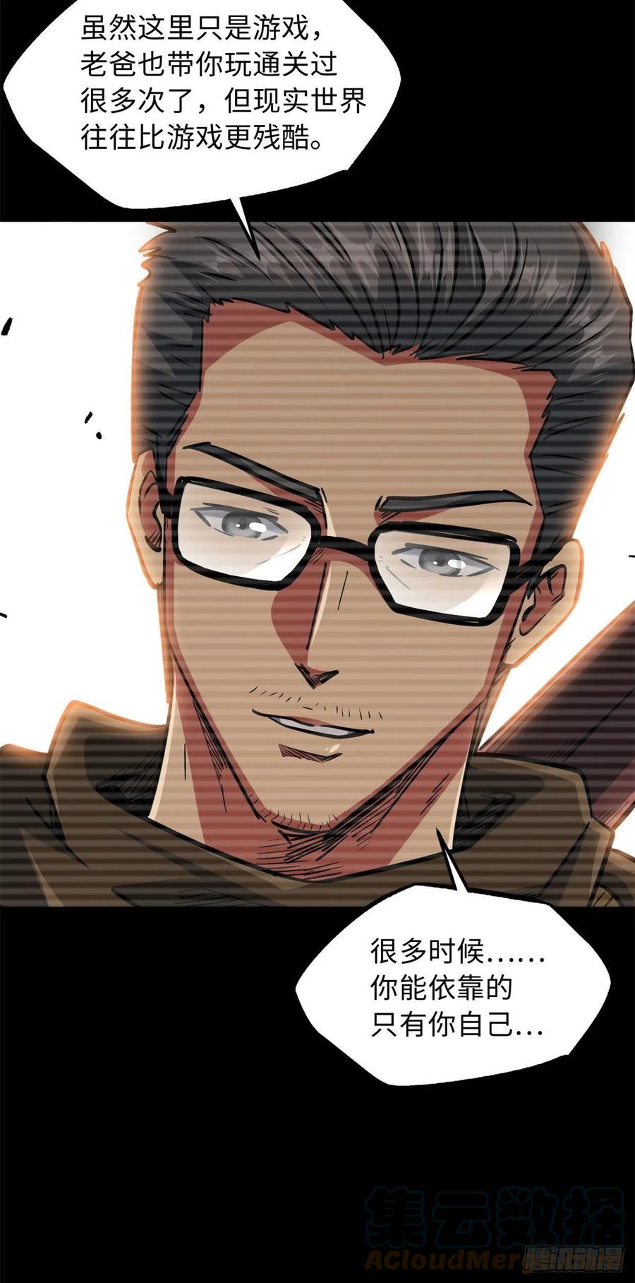 《超级神基因》06 向死而生 第25页