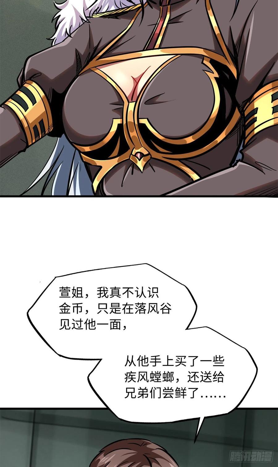 《超级神基因》06 向死而生 第62页