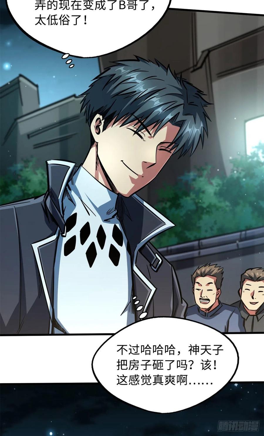 《超级神基因》06 向死而生 第59页