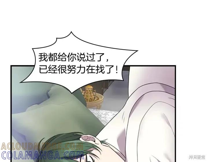 《重生小公主生存法则》第07话 第113页