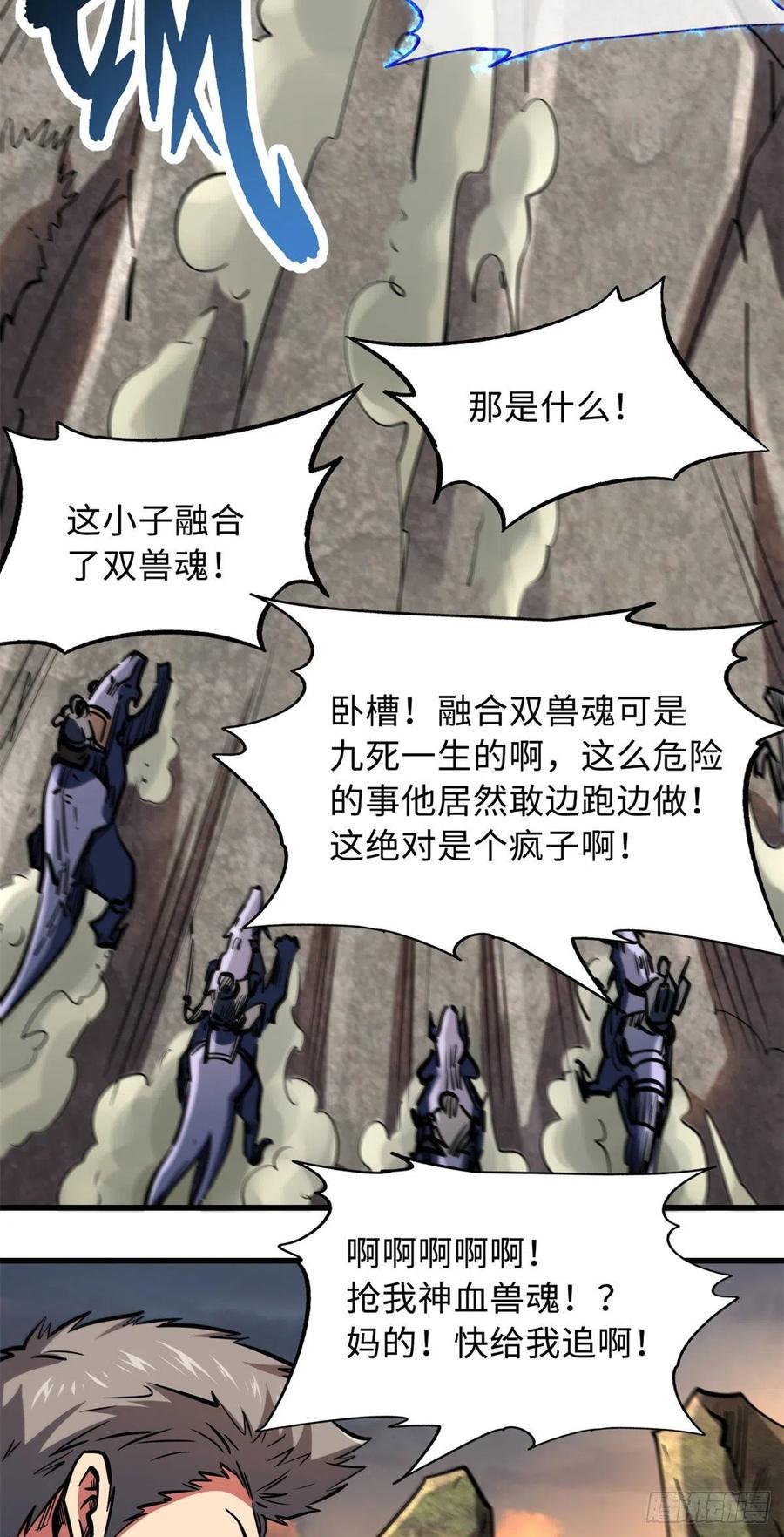 《超级神基因》06 向死而生 第41页