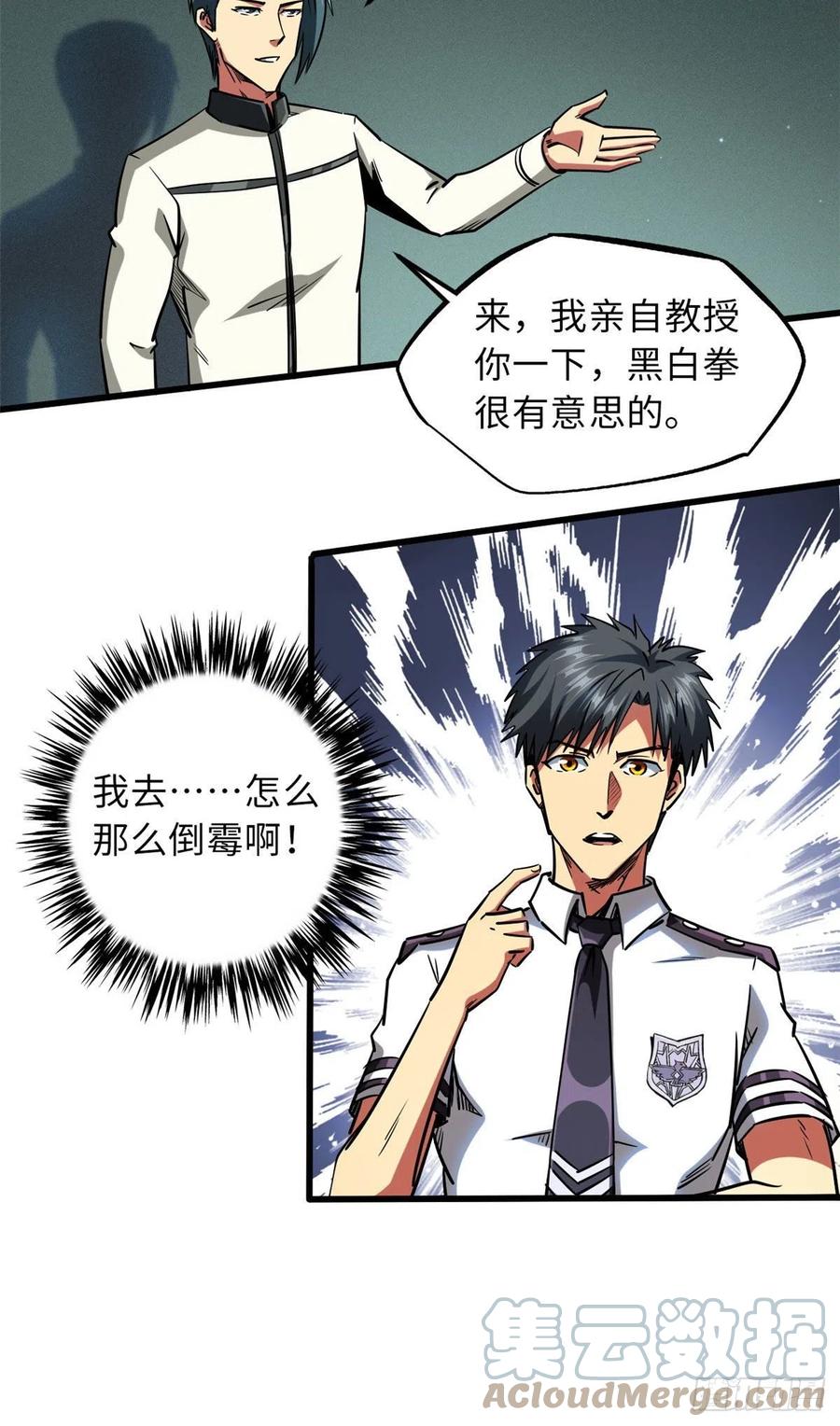《超级神基因》68 三拳灭神子 第22页