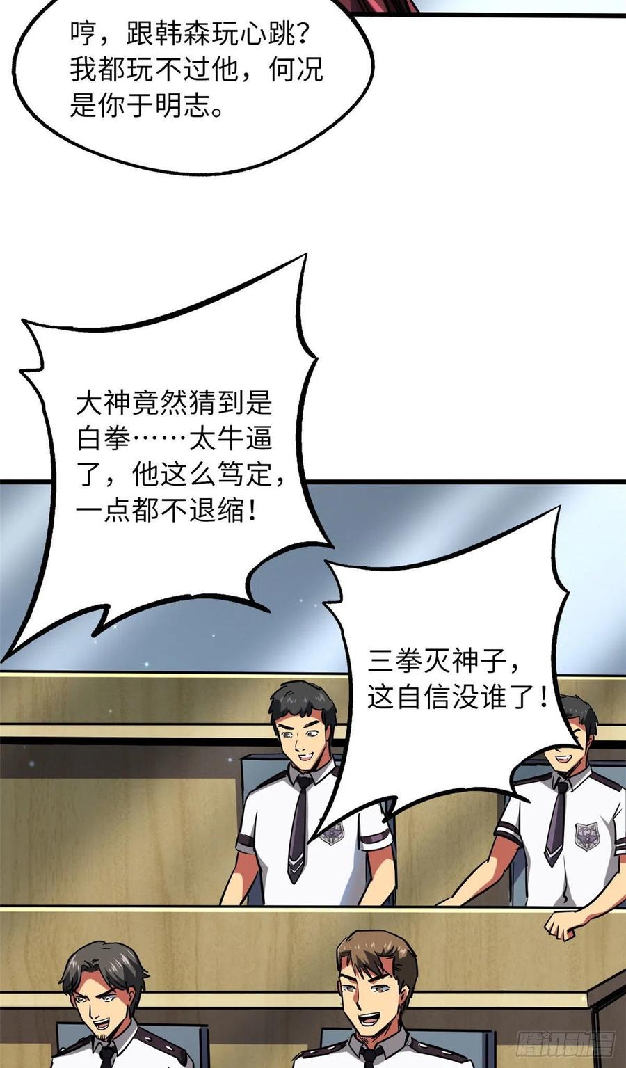 《超级神基因》68 三拳灭神子 第45页