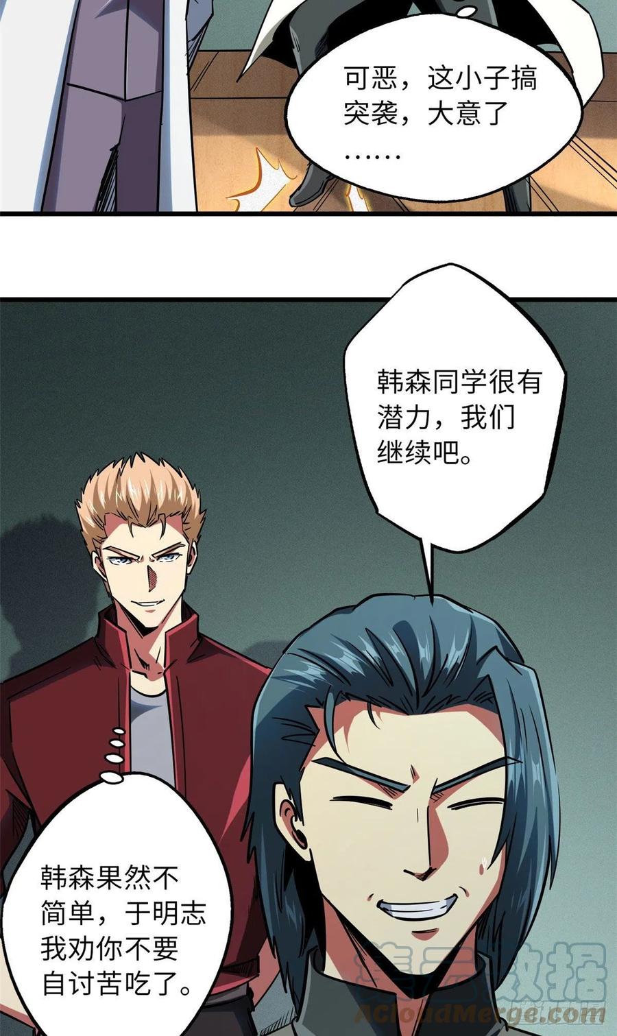 《超级神基因》68 三拳灭神子 第31页