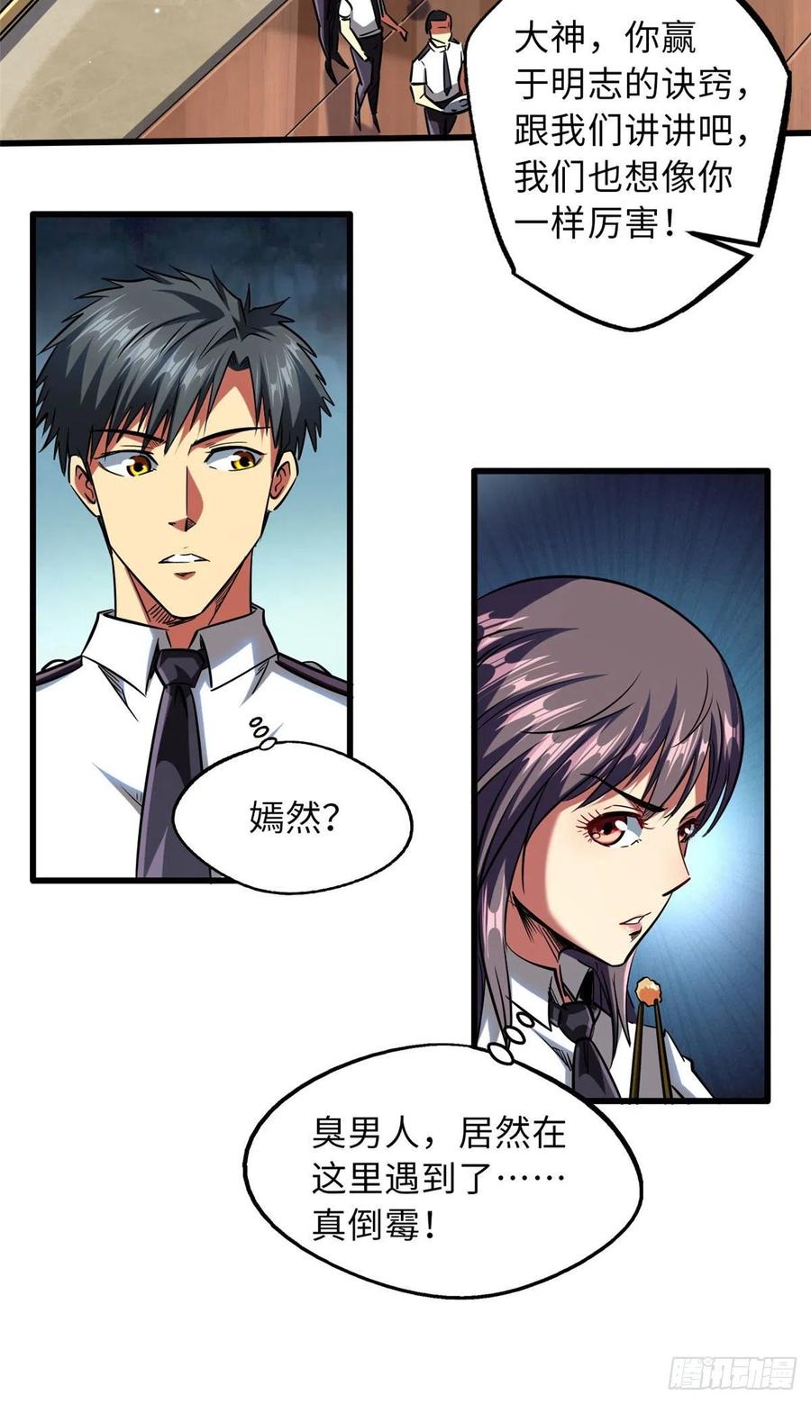 《超级神基因》68 三拳灭神子 第50页