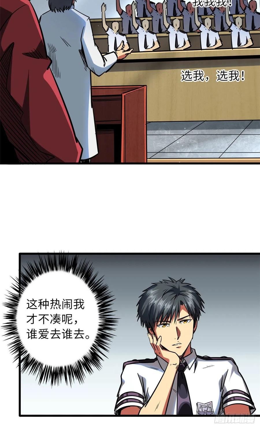 《超级神基因》68 三拳灭神子 第18页