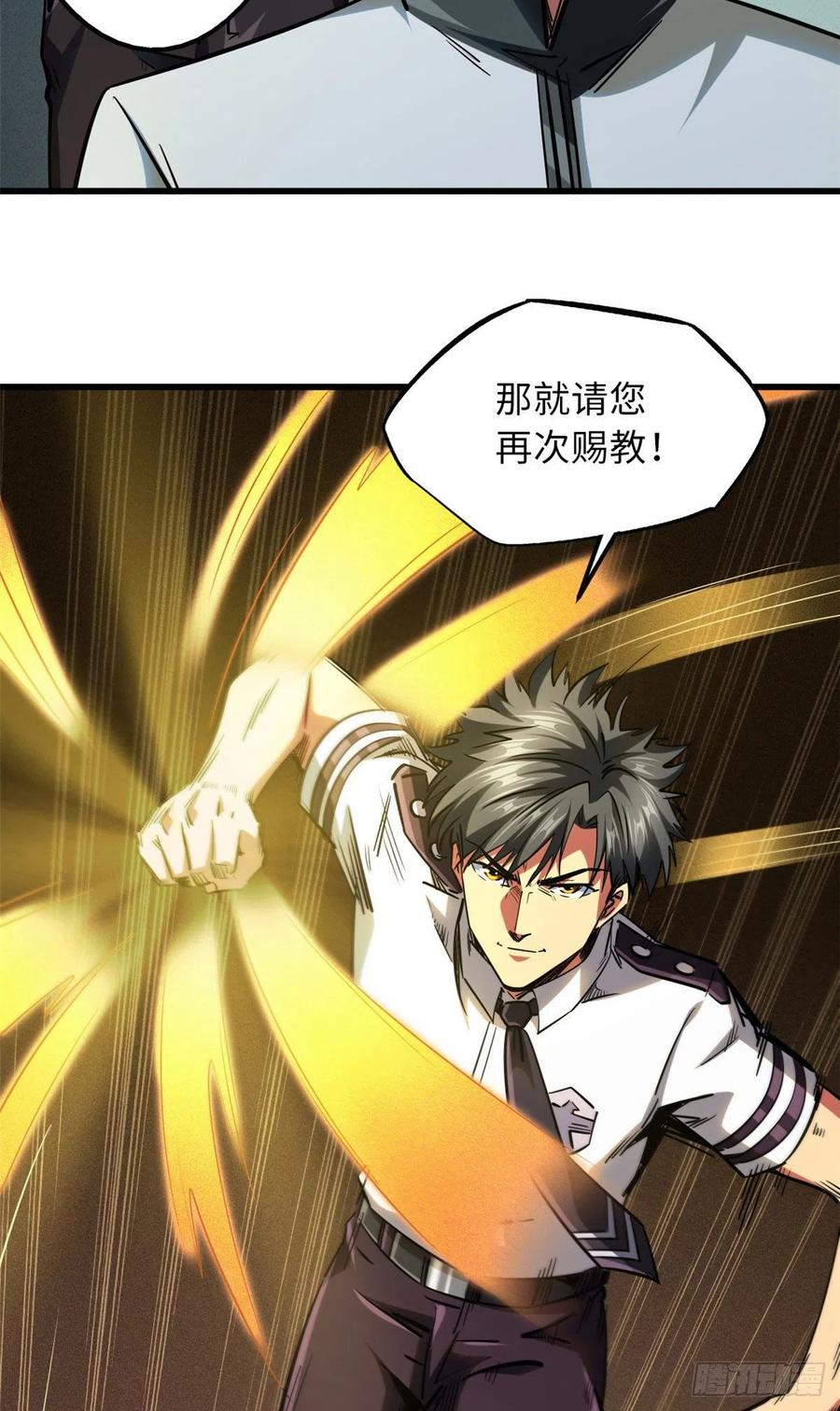 《超级神基因》68 三拳灭神子 第32页