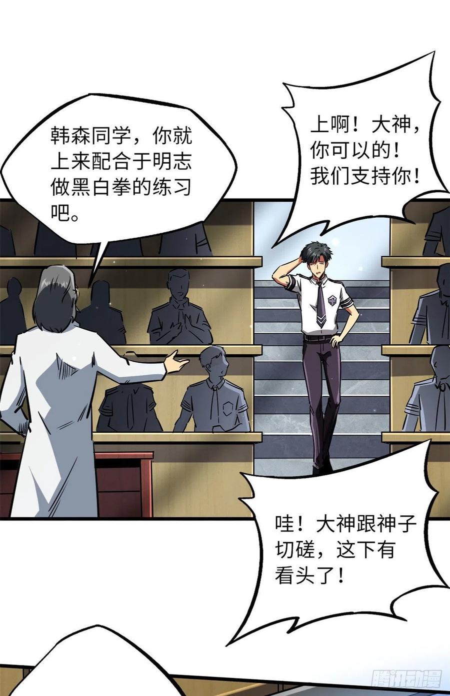 《超级神基因》68 三拳灭神子 第23页