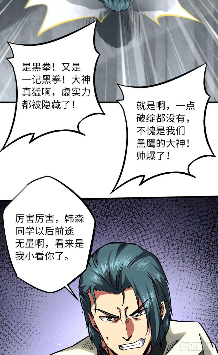 《超级神基因》68 三拳灭神子 第39页