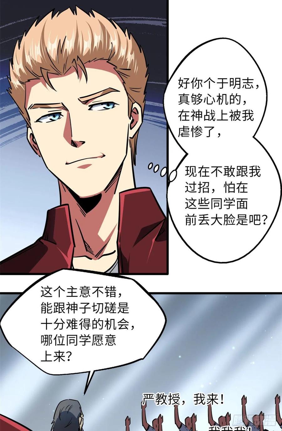 《超级神基因》68 三拳灭神子 第17页