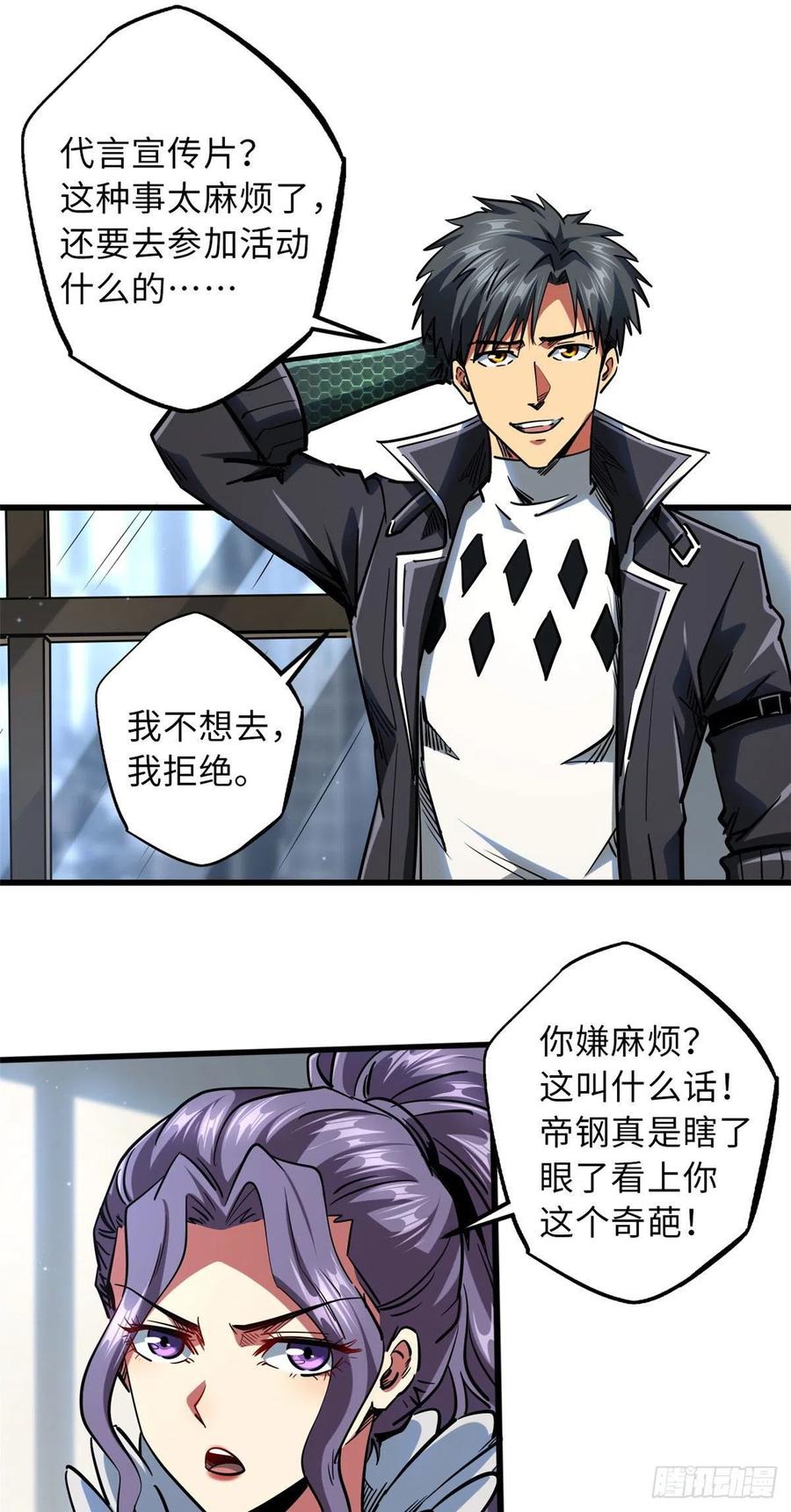 《超级神基因》68 三拳灭神子 第2页