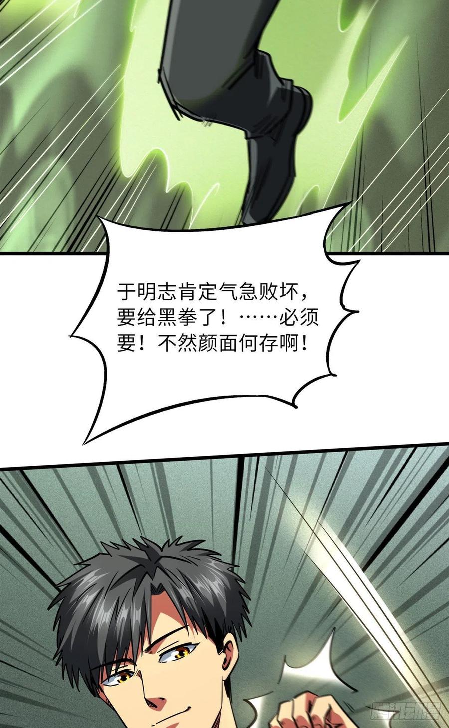 《超级神基因》68 三拳灭神子 第42页