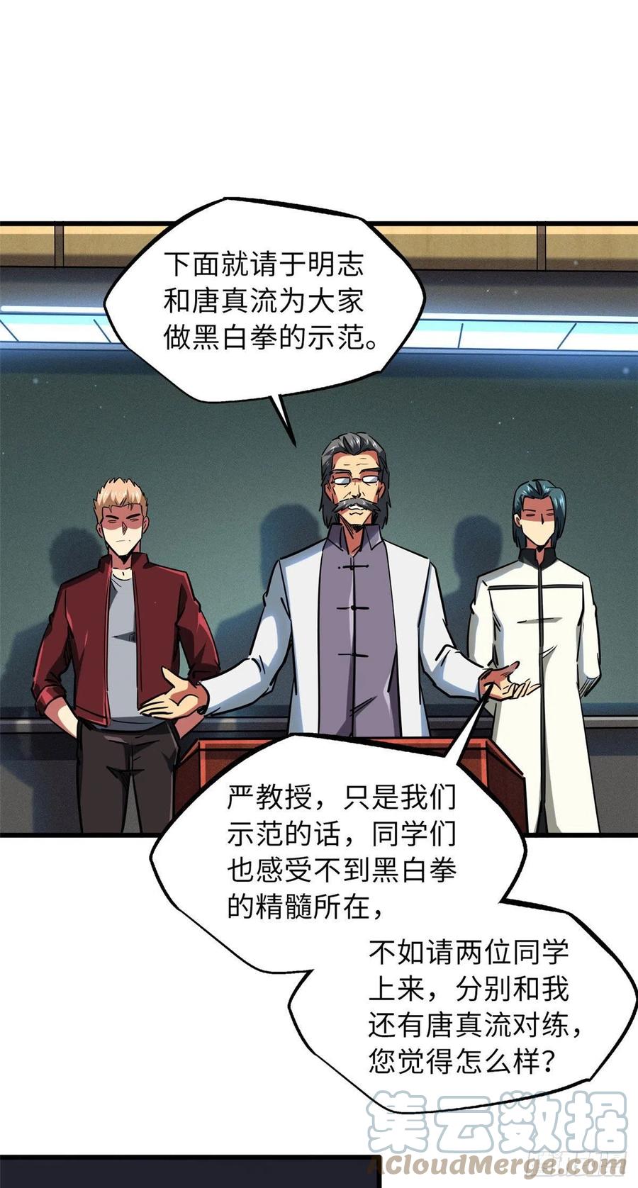 《超级神基因》68 三拳灭神子 第16页
