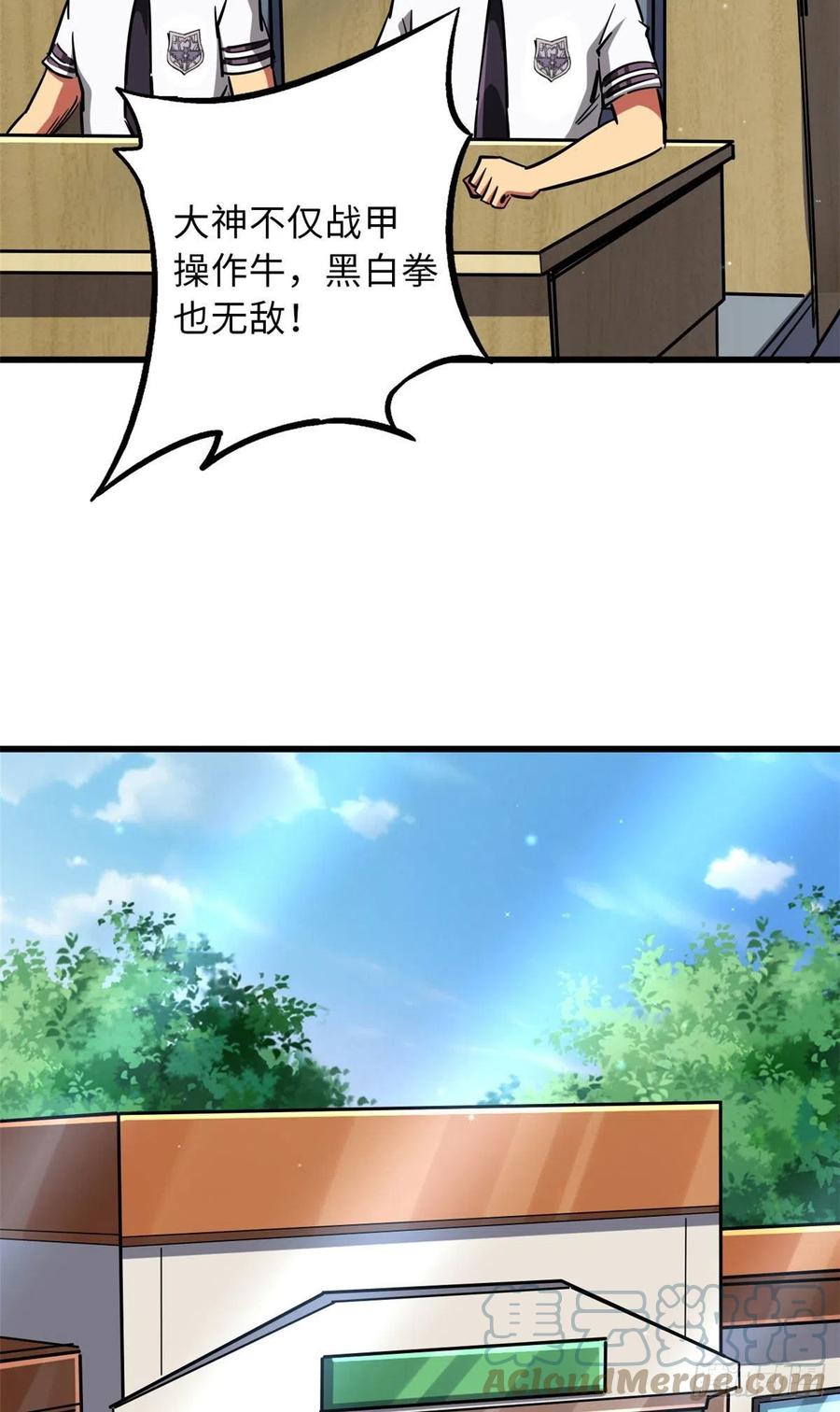 《超级神基因》68 三拳灭神子 第46页
