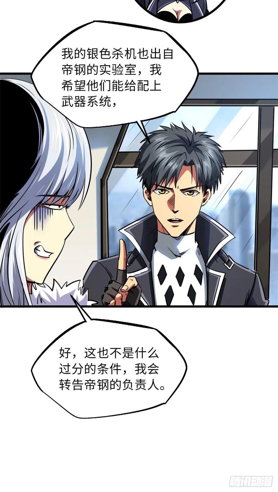 《超级神基因》68 三拳灭神子 第8页
