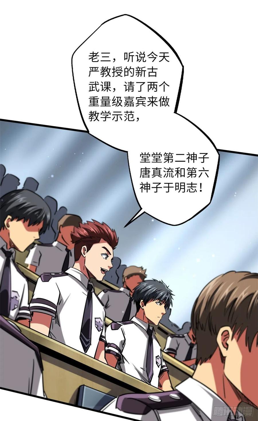 《超级神基因》68 三拳灭神子 第9页