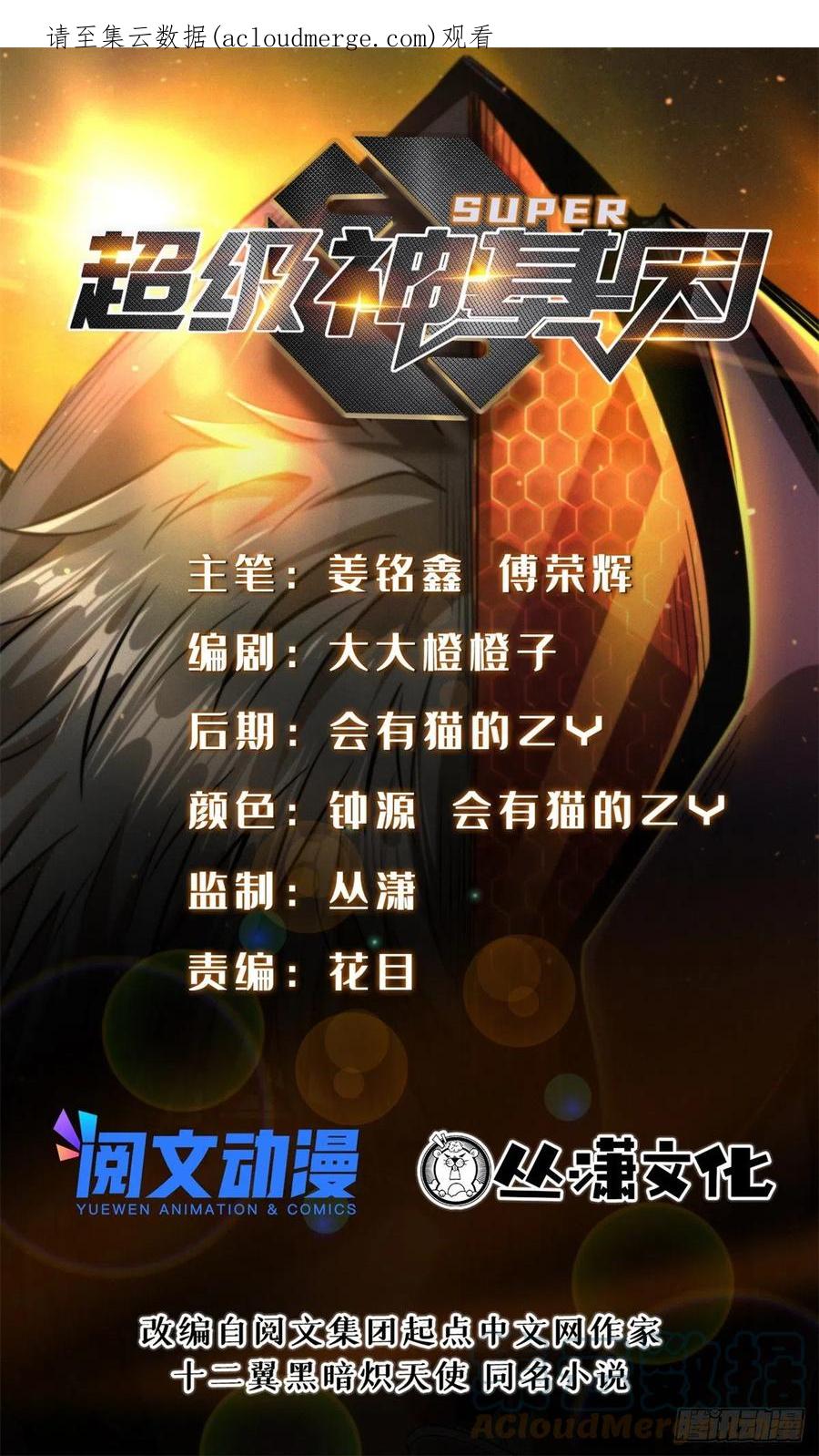 《超级神基因》68 三拳灭神子 第1页