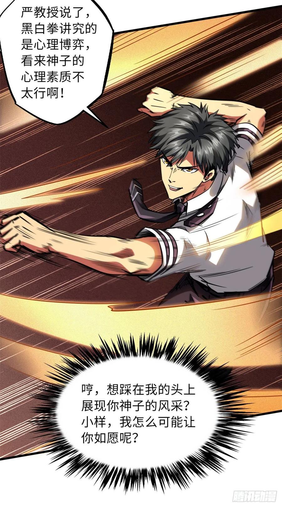 《超级神基因》68 三拳灭神子 第36页