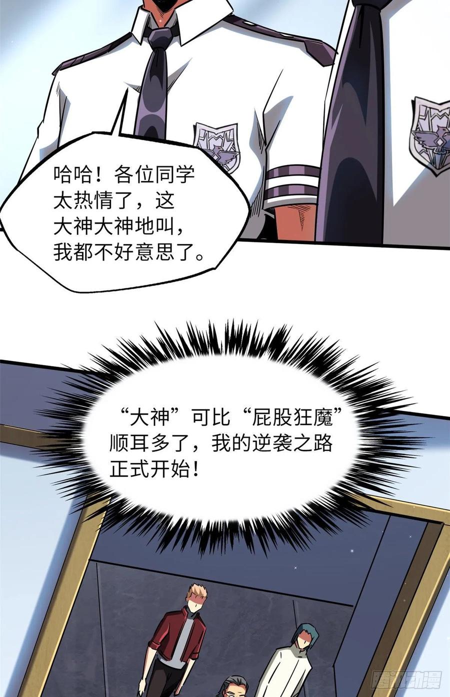 《超级神基因》68 三拳灭神子 第12页