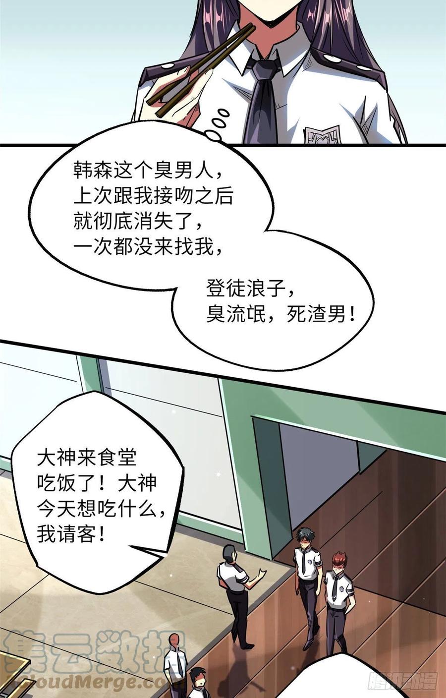 《超级神基因》68 三拳灭神子 第49页