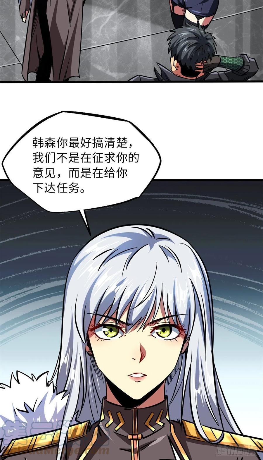《超级神基因》68 三拳灭神子 第4页