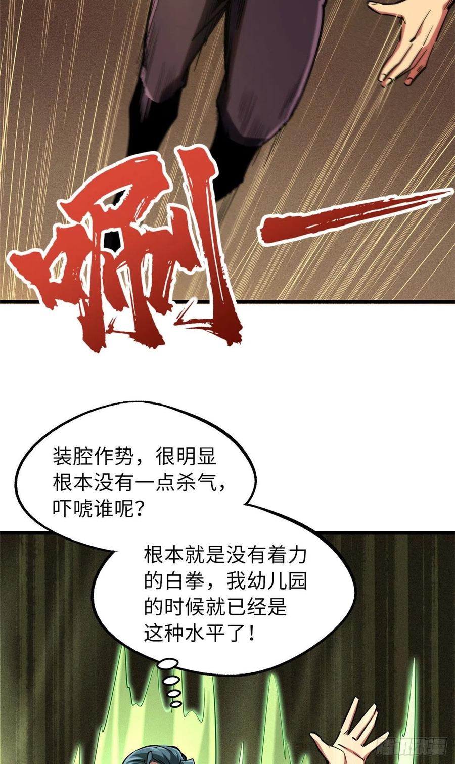 《超级神基因》68 三拳灭神子 第33页