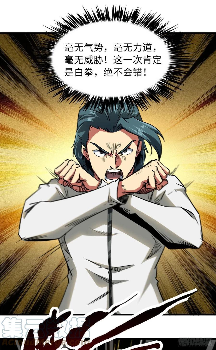 《超级神基因》68 三拳灭神子 第37页