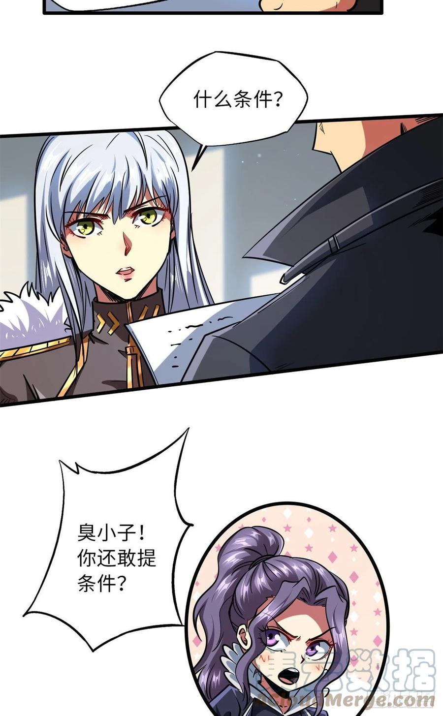 《超级神基因》68 三拳灭神子 第7页