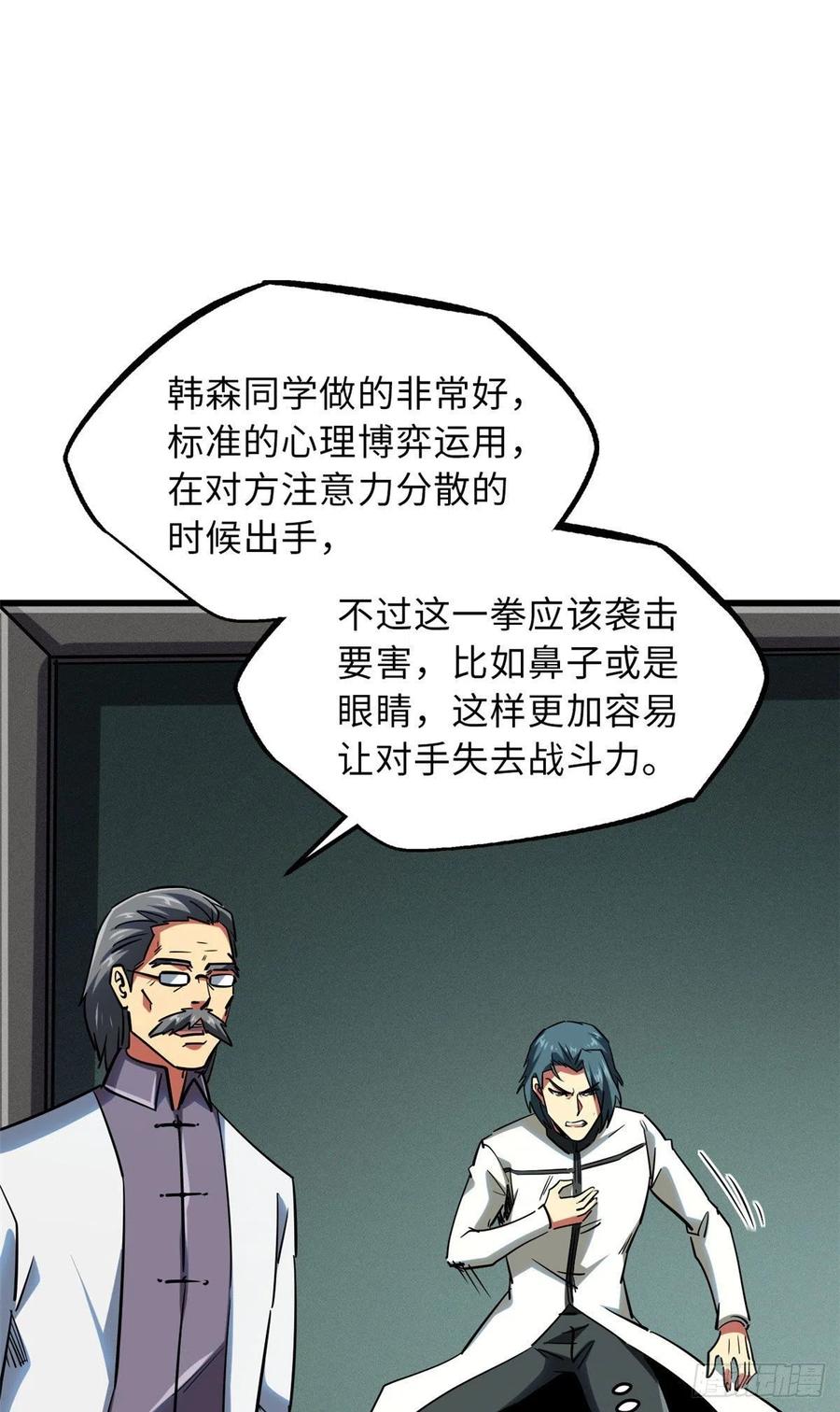 《超级神基因》68 三拳灭神子 第30页
