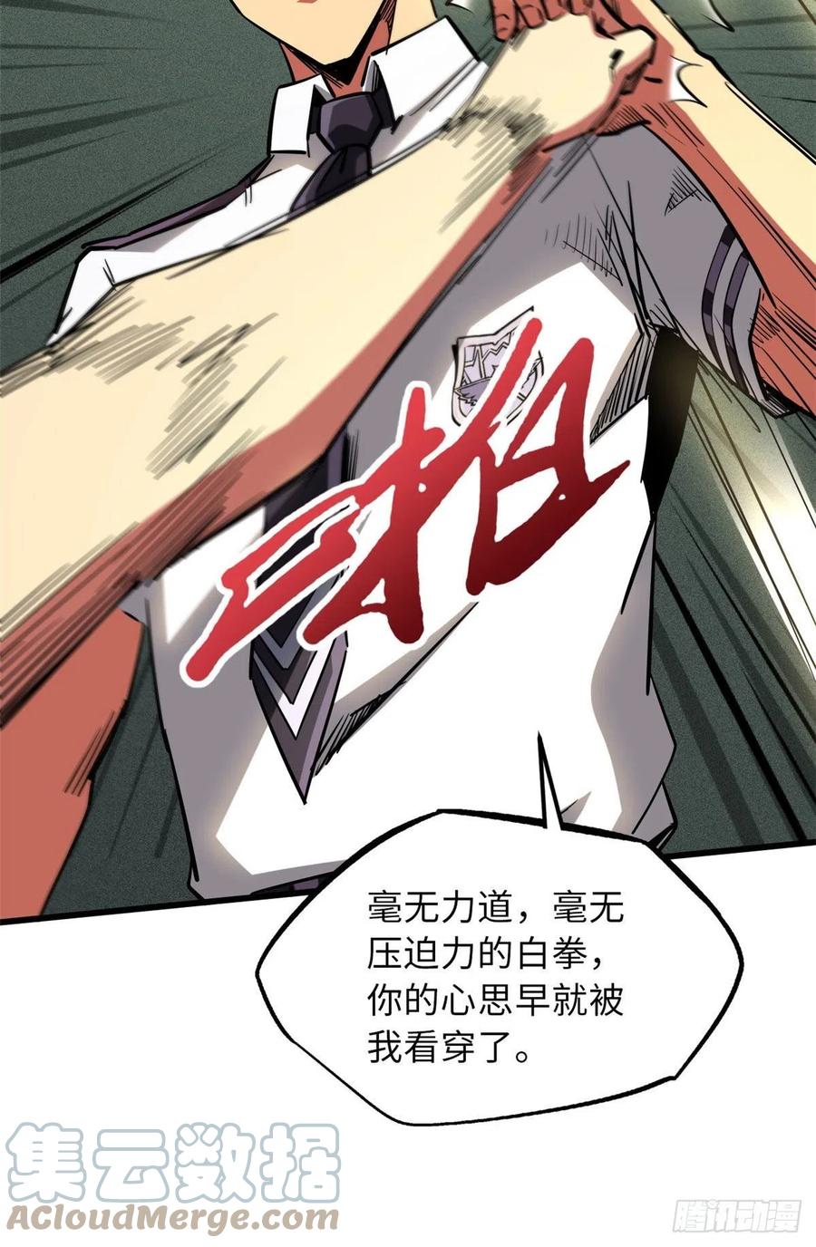 《超级神基因》68 三拳灭神子 第43页