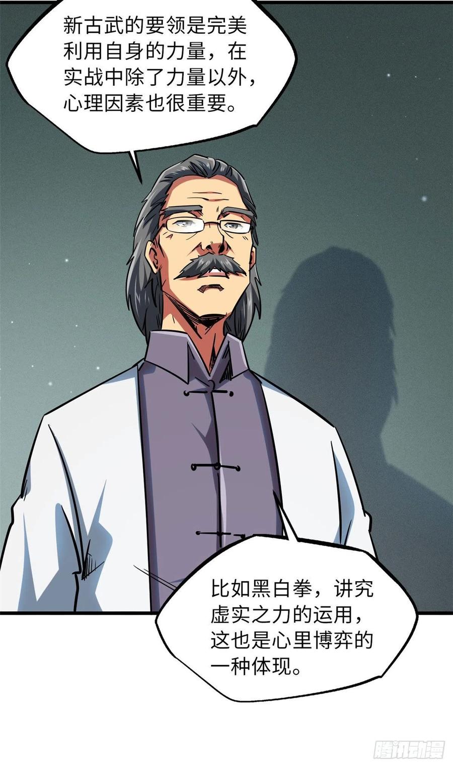 《超级神基因》68 三拳灭神子 第15页