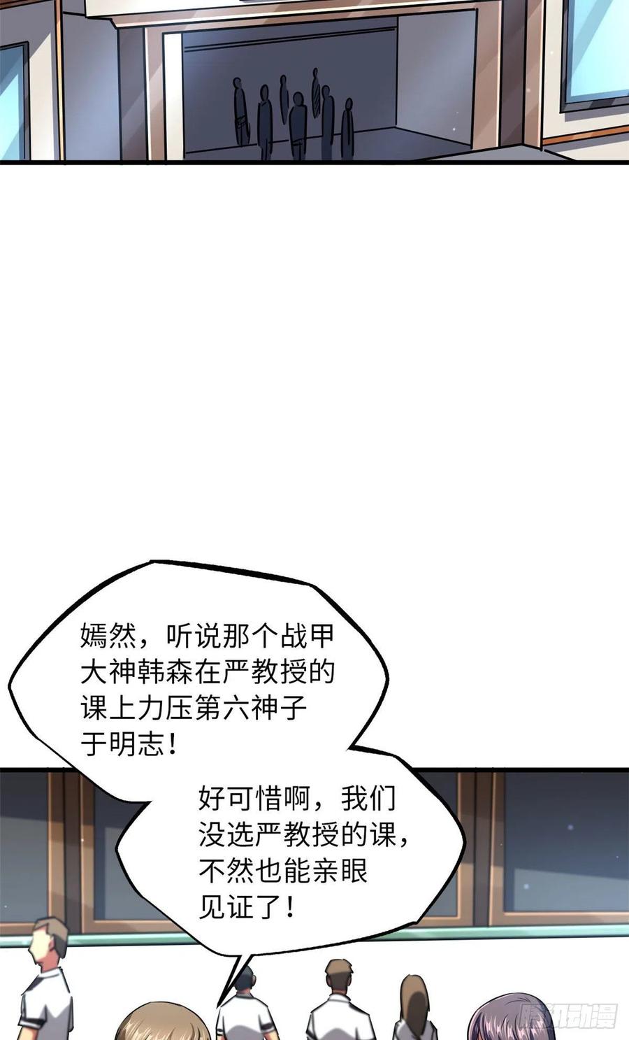 《超级神基因》68 三拳灭神子 第47页
