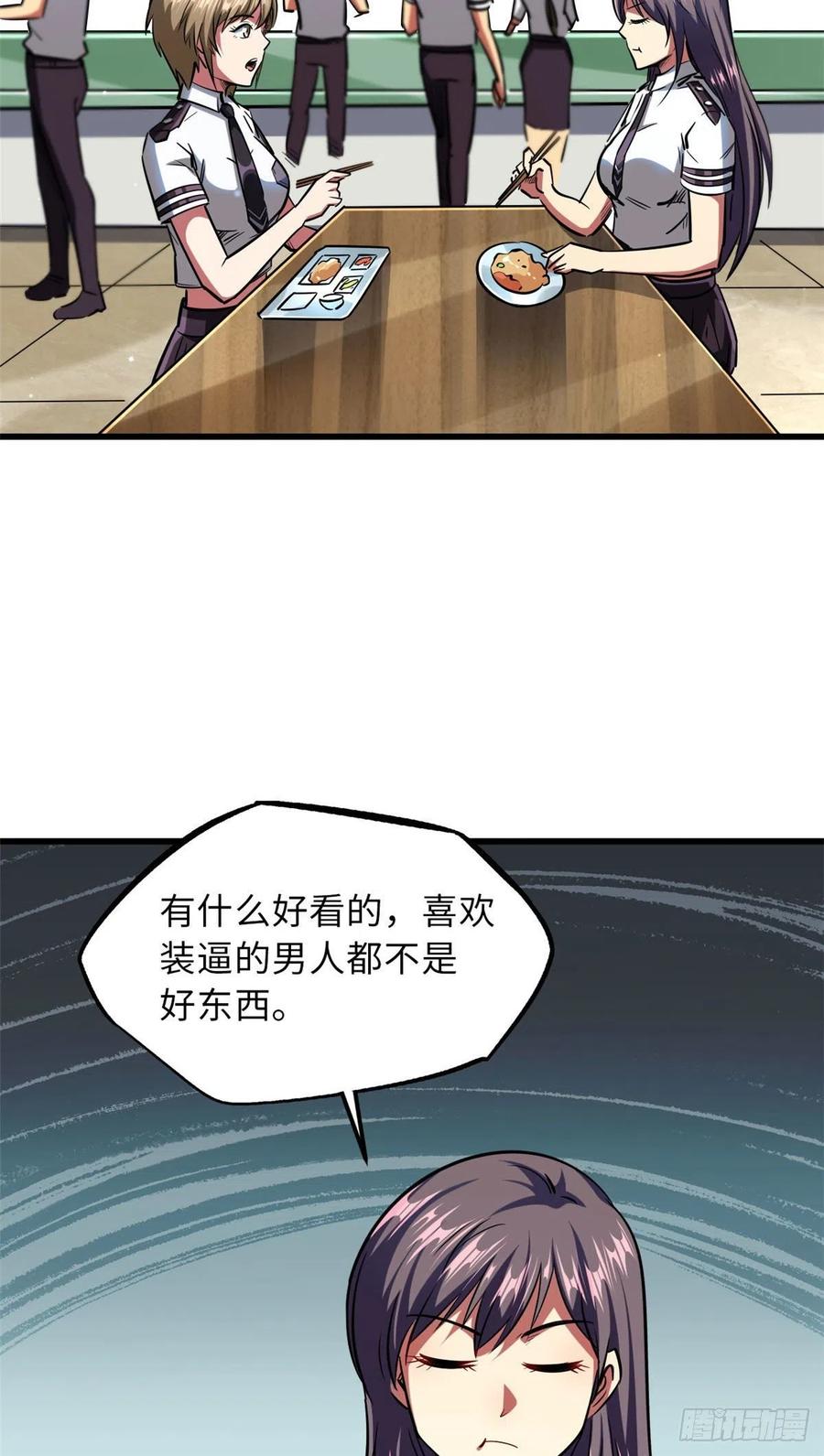 《超级神基因》68 三拳灭神子 第48页